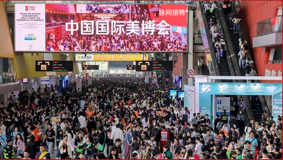 美业猎头，首选【脉网猎聘】——美博会感受暨最新高薪岗